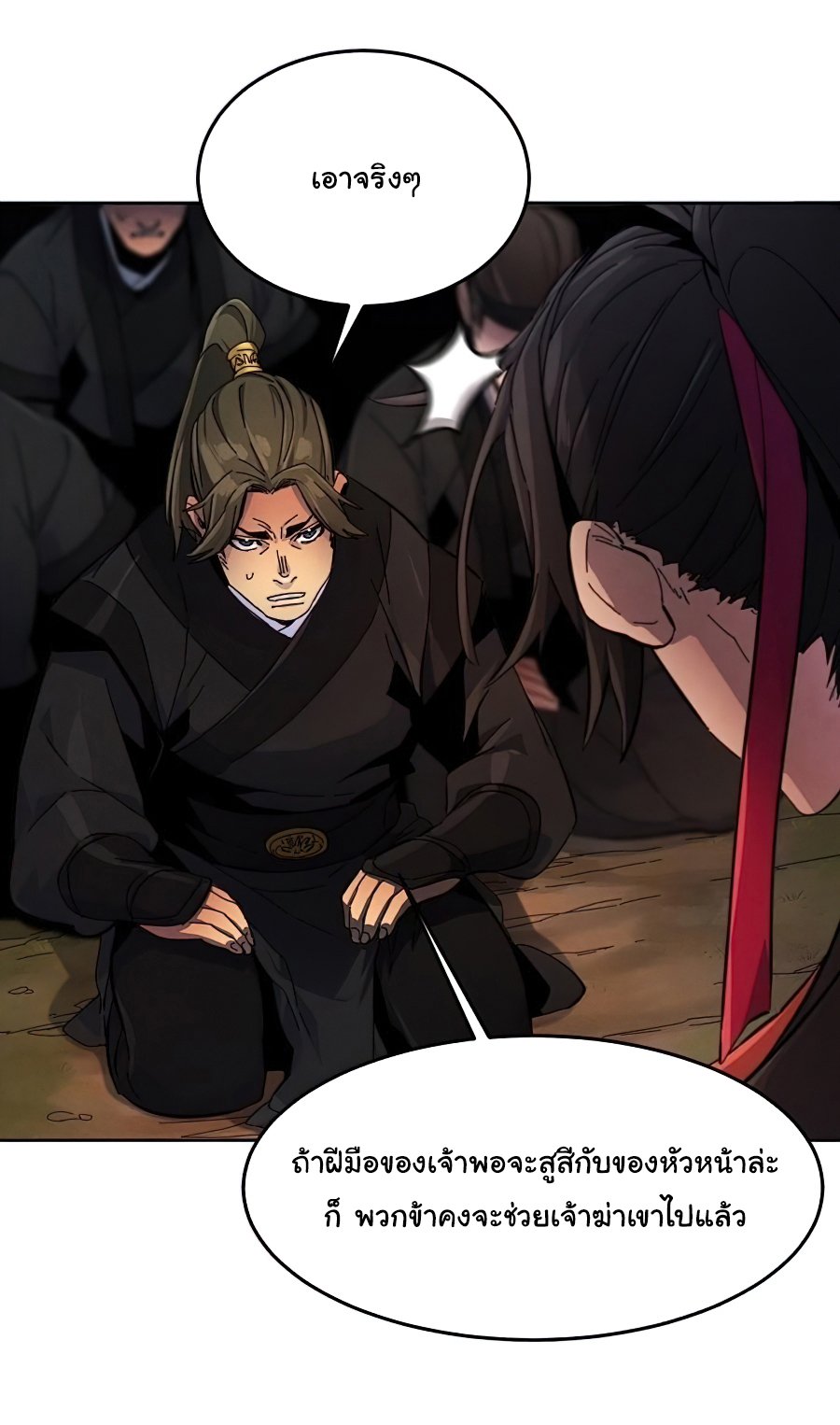 Return of the Mad Demon ตอนที่ 15 39