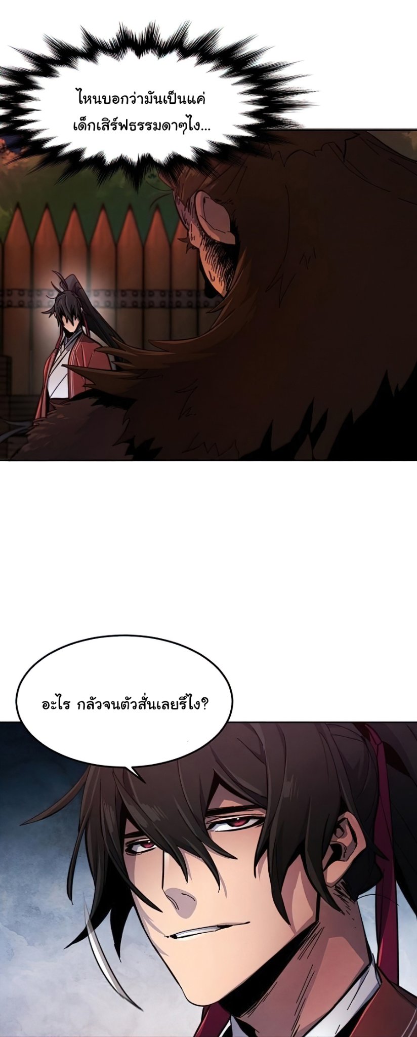 Return of the Mad Demon ตอนที่ 15 4