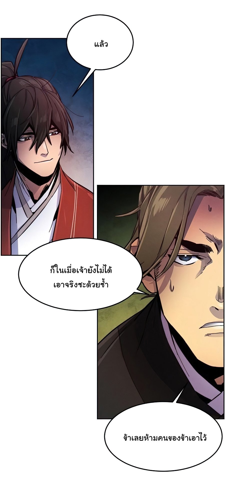 Return of the Mad Demon ตอนที่ 15 40