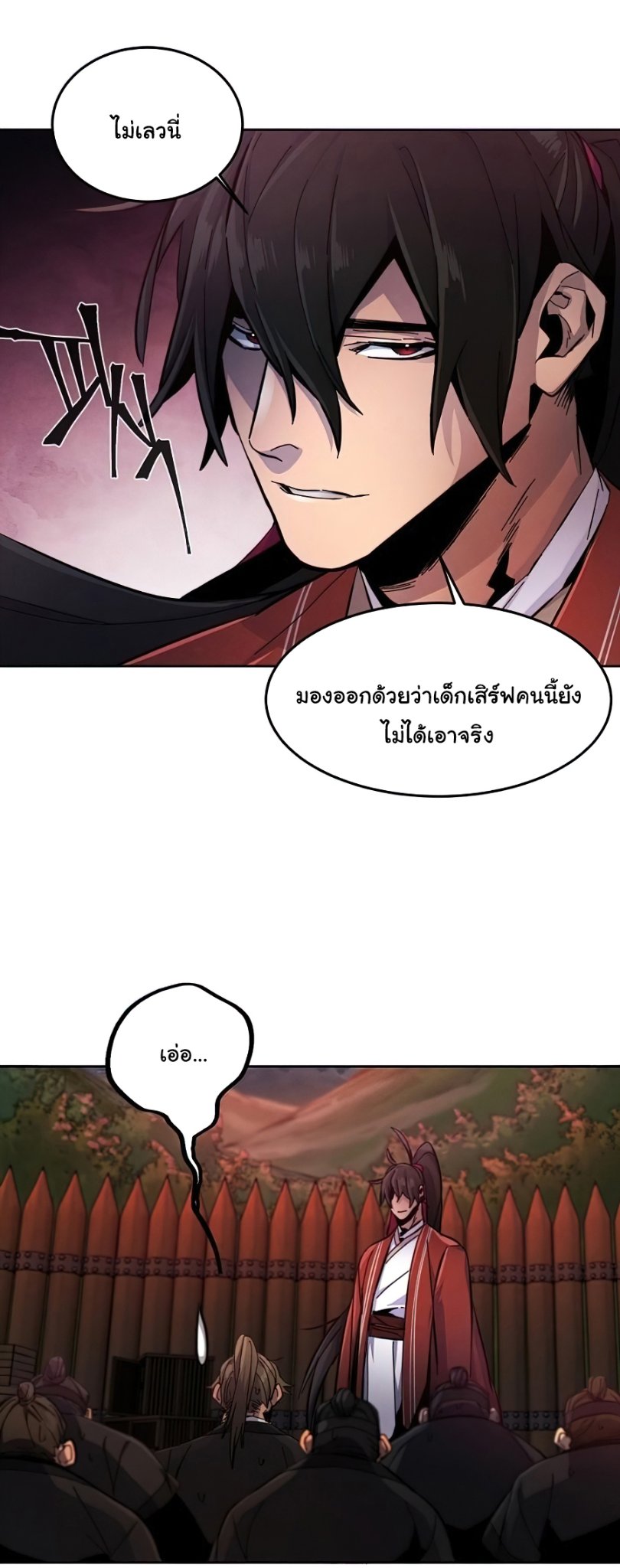 Return of the Mad Demon ตอนที่ 15 41