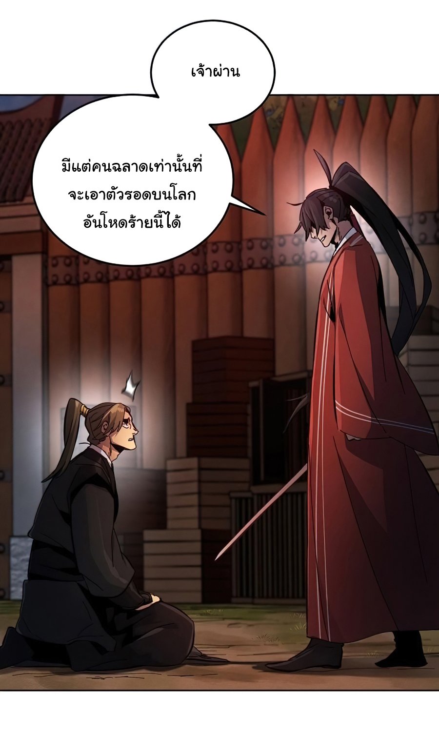 Return of the Mad Demon ตอนที่ 15 42