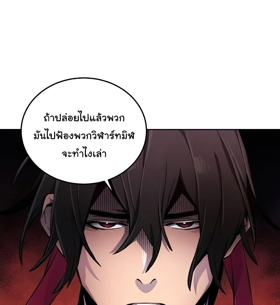 Return of the Mad Demon ตอนที่ 15 44