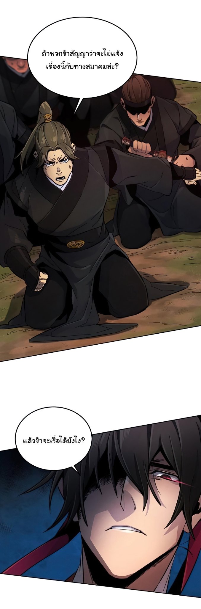 Return of the Mad Demon ตอนที่ 15 47