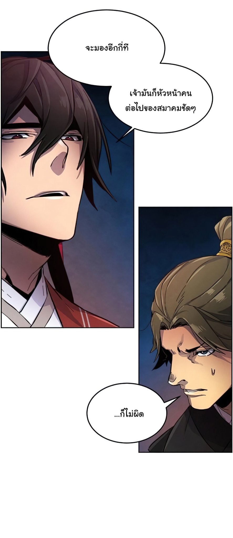 Return of the Mad Demon ตอนที่ 15 49