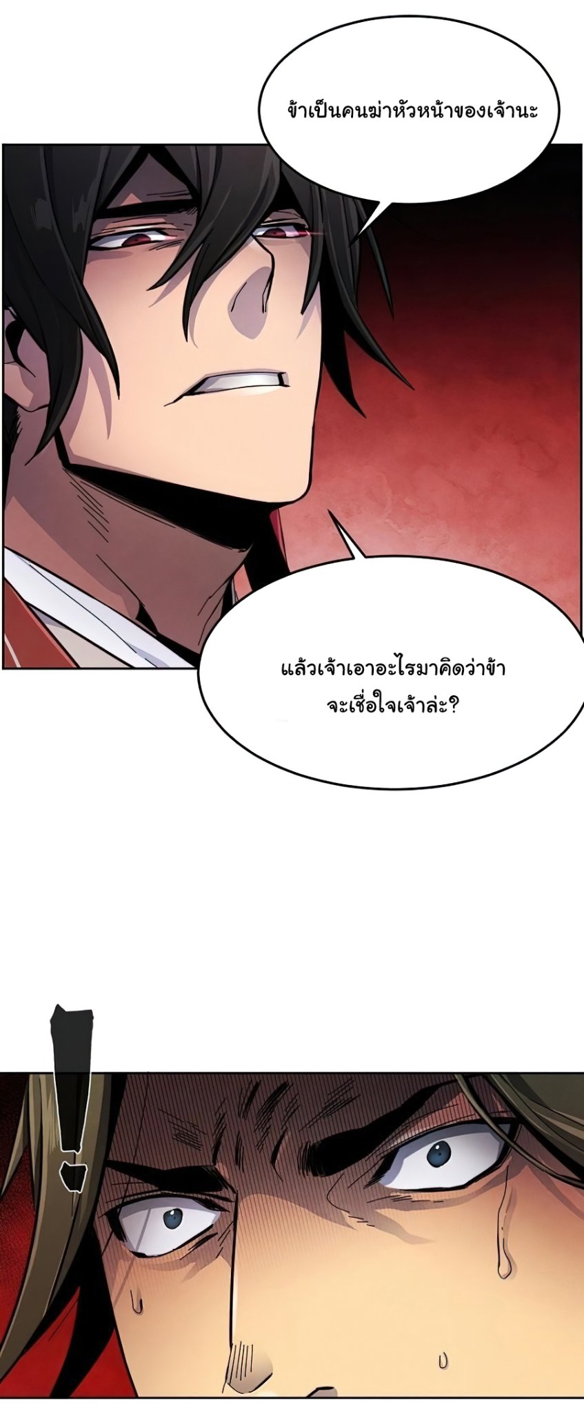 Return of the Mad Demon ตอนที่ 15 50
