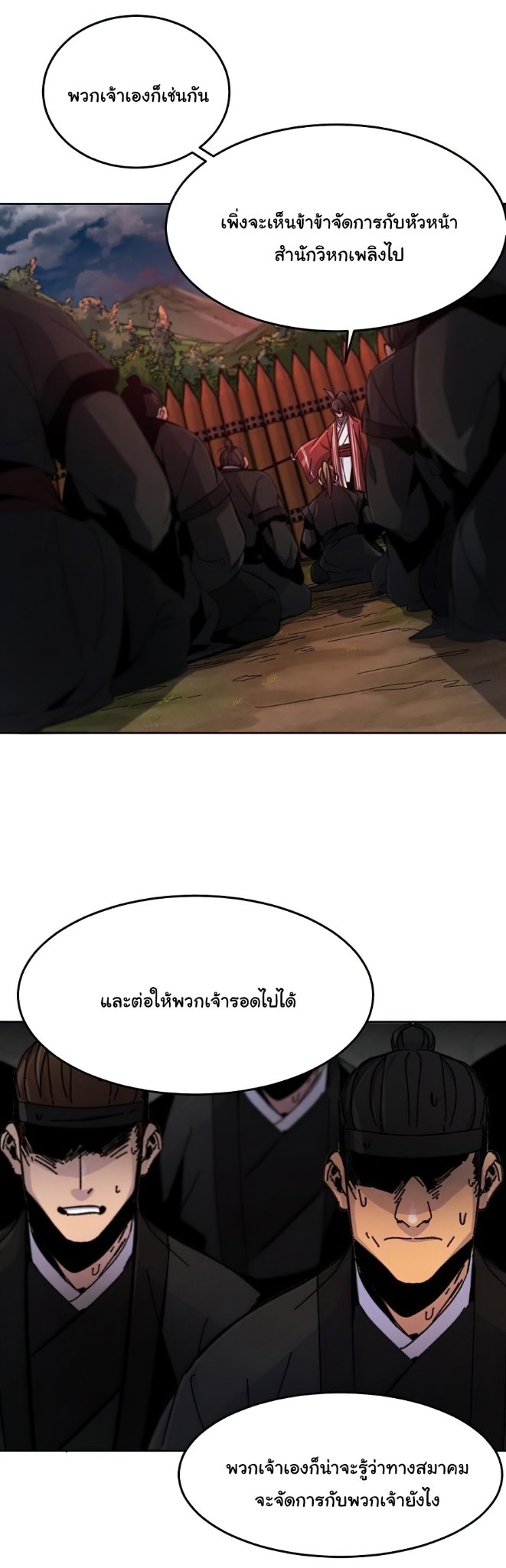 Return of the Mad Demon ตอนที่ 15 51