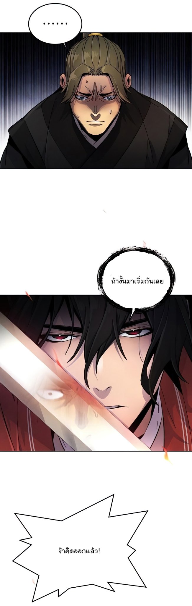 Return of the Mad Demon ตอนที่ 15 52