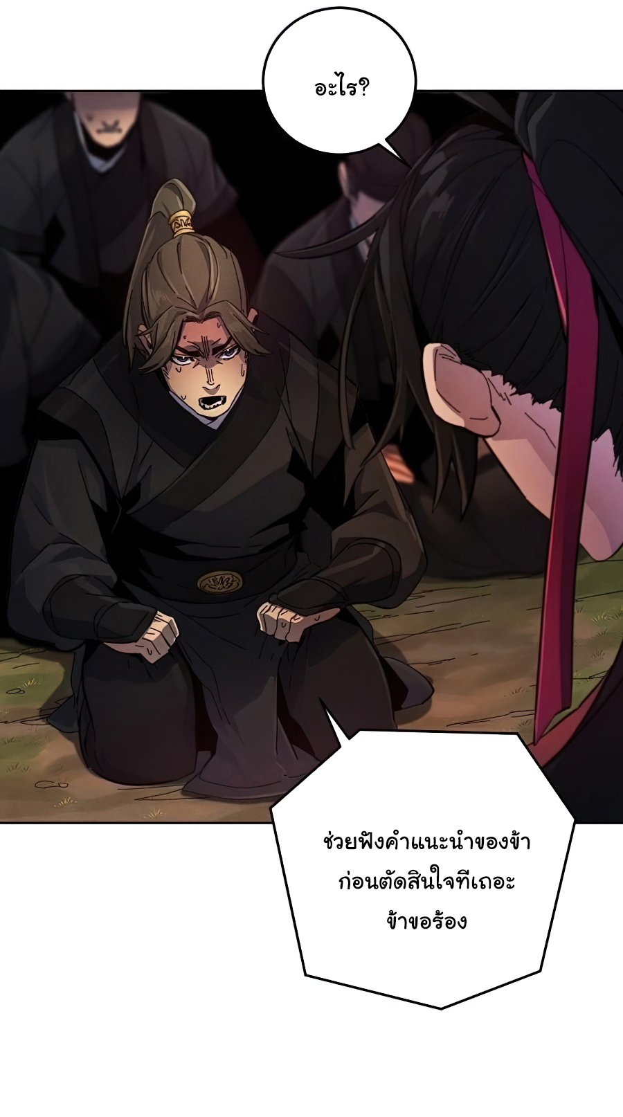 Return of the Mad Demon ตอนที่ 15 53