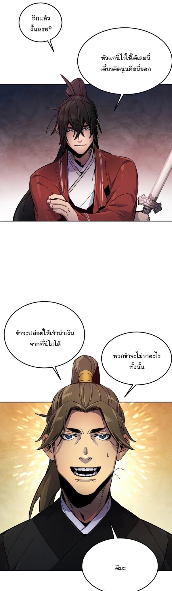 Return of the Mad Demon ตอนที่ 15 54