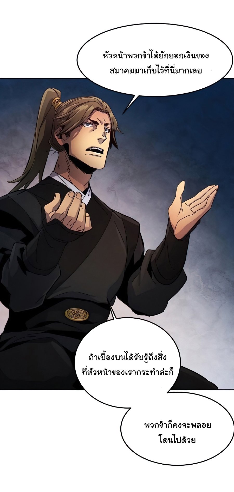 Return of the Mad Demon ตอนที่ 15 56