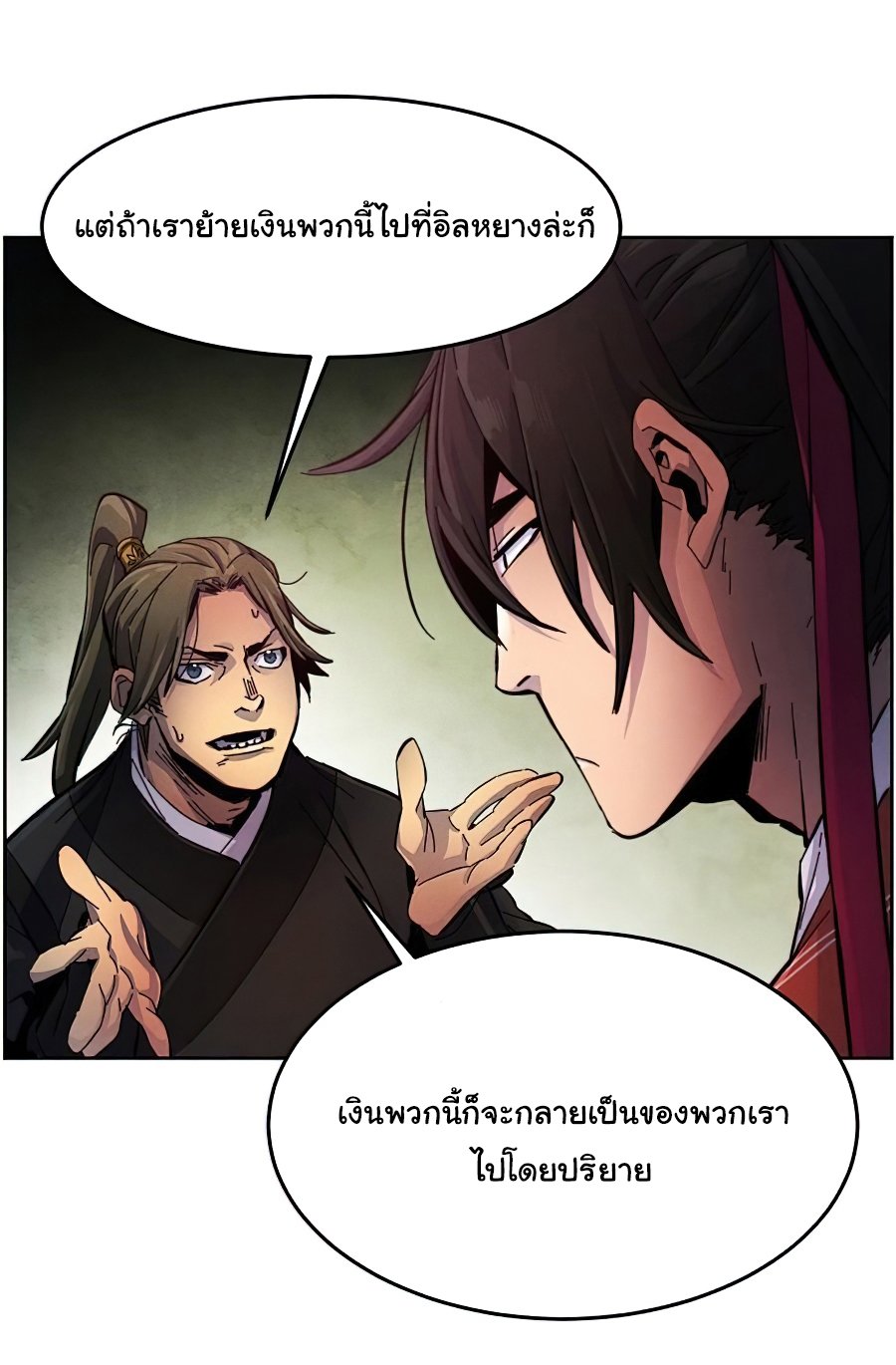 Return of the Mad Demon ตอนที่ 15 57