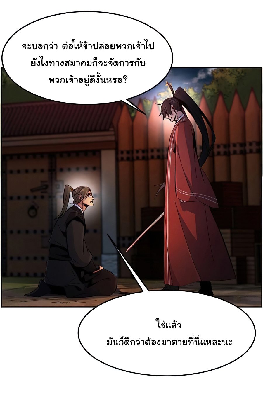 Return of the Mad Demon ตอนที่ 15 58