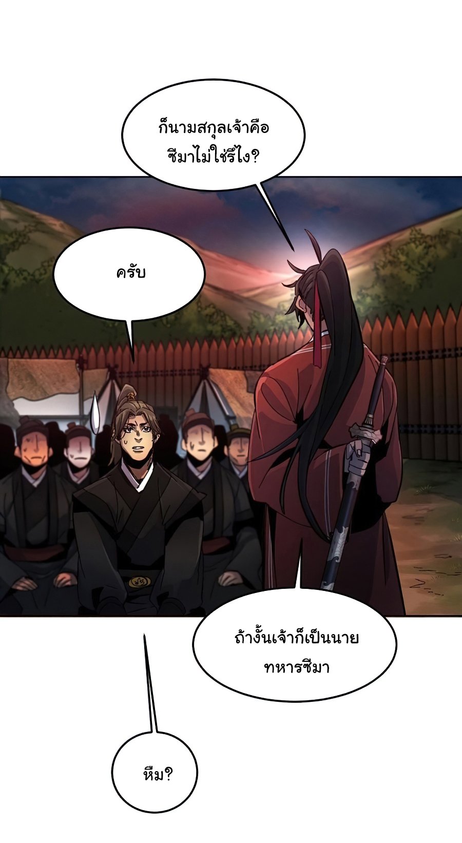 Return of the Mad Demon ตอนที่ 15 61