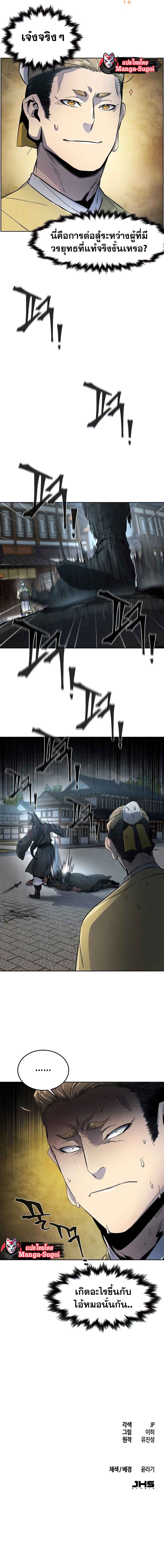 Return of the Mad Demon ตอนที่ 18 6