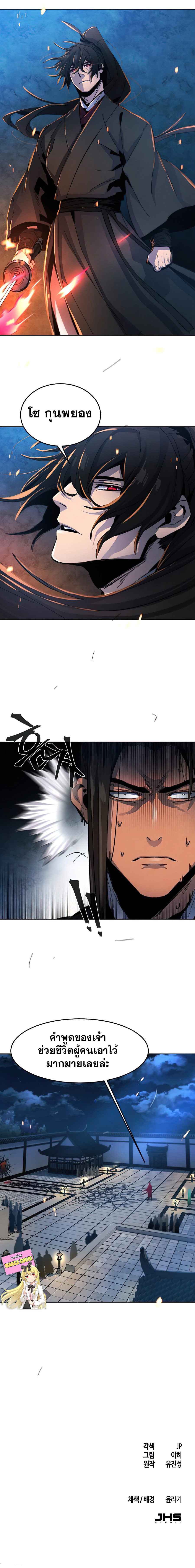 Return of the Mad Demon ตอนที่ 21 7