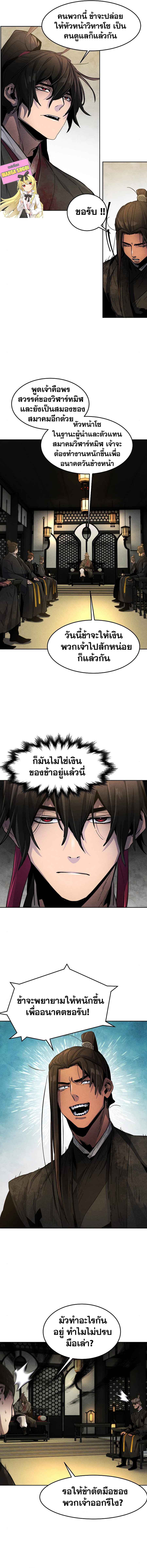 Return of the Mad Demon ตอนที่ 22 10