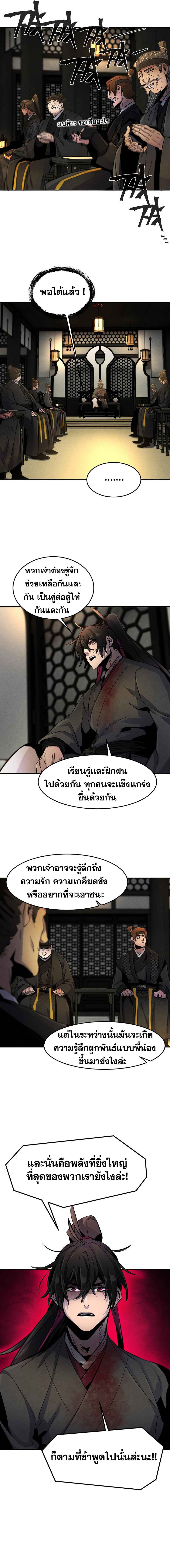 Return of the Mad Demon ตอนที่ 22 11