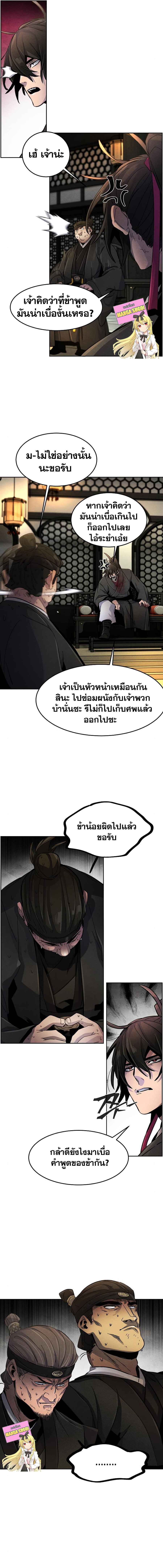 Return of the Mad Demon ตอนที่ 22 12