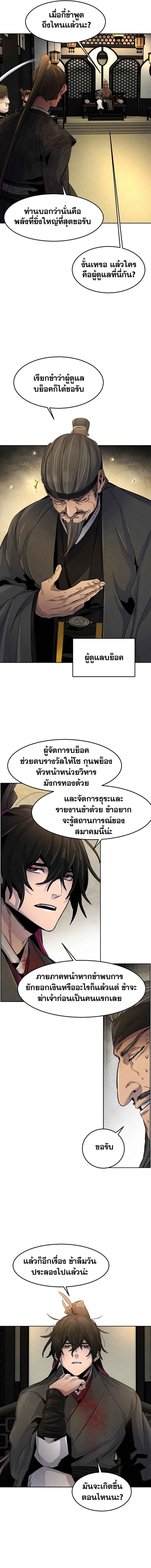Return of the Mad Demon ตอนที่ 22 13