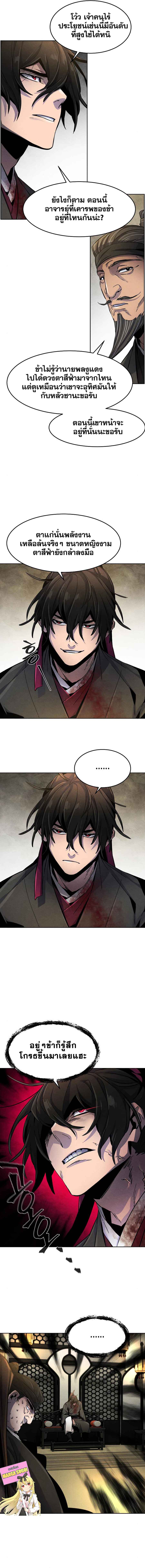 Return of the Mad Demon ตอนที่ 22 15