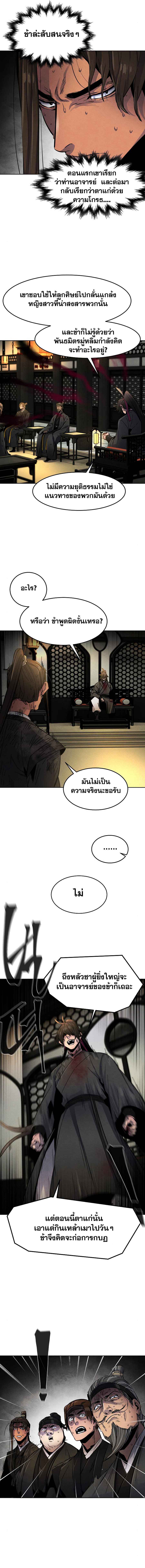 Return of the Mad Demon ตอนที่ 22 16