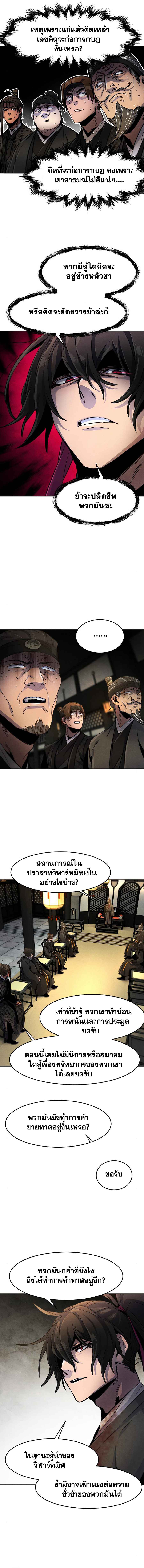 Return of the Mad Demon ตอนที่ 22 17