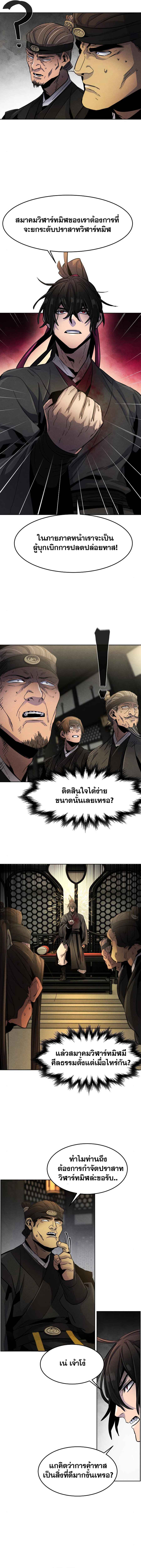 Return of the Mad Demon ตอนที่ 22 18