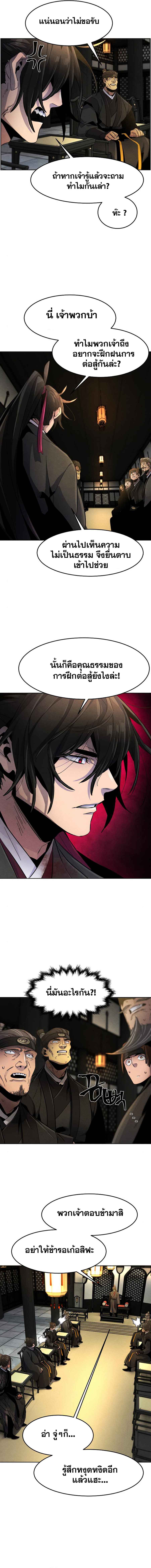 Return of the Mad Demon ตอนที่ 22 19