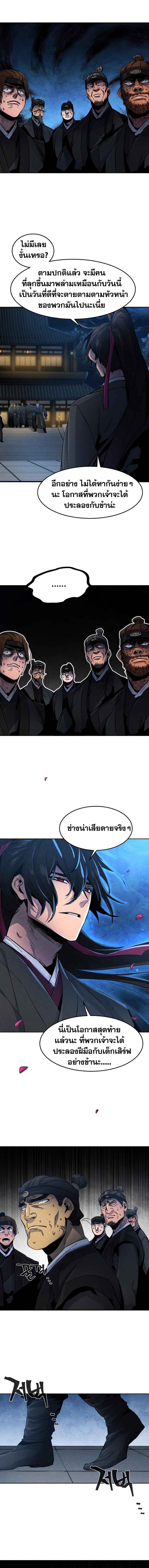 Return of the Mad Demon ตอนที่ 22 2
