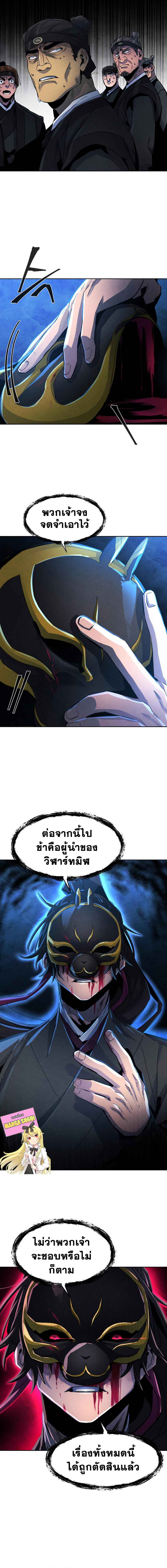 Return of the Mad Demon ตอนที่ 22 3