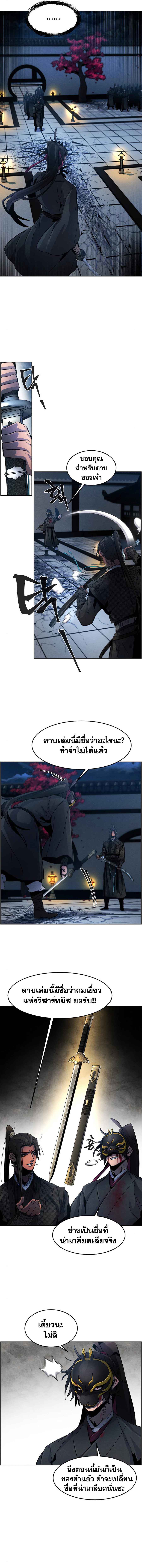 Return of the Mad Demon ตอนที่ 22 4