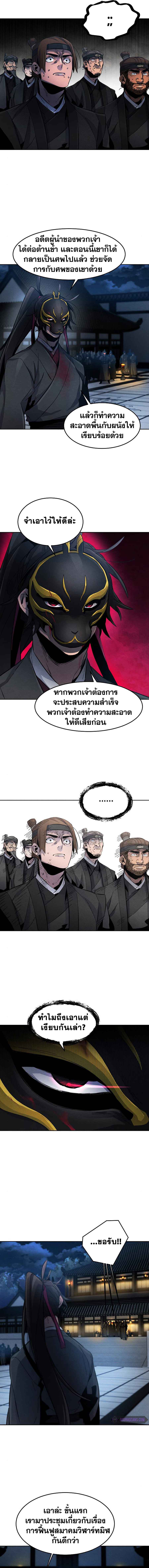 Return of the Mad Demon ตอนที่ 22 5