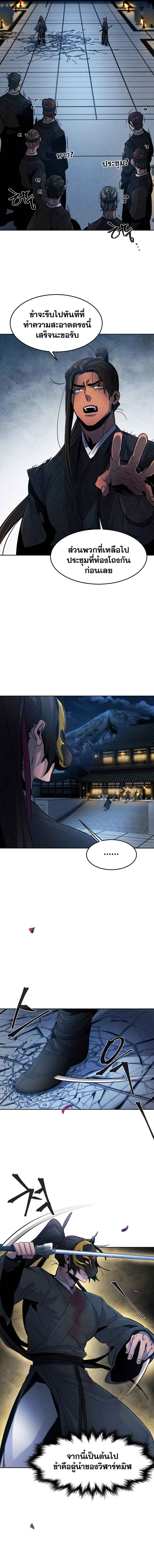 Return of the Mad Demon ตอนที่ 22 6