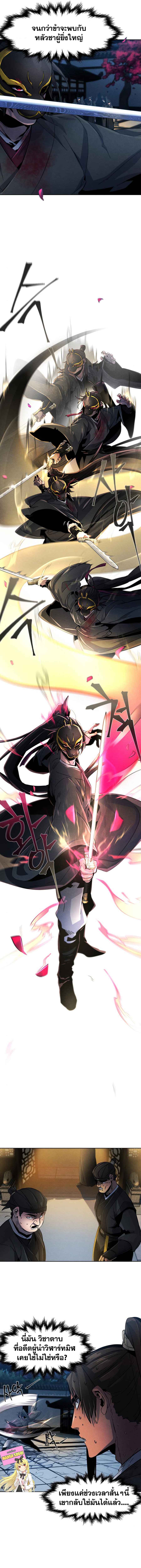 Return of the Mad Demon ตอนที่ 22 7