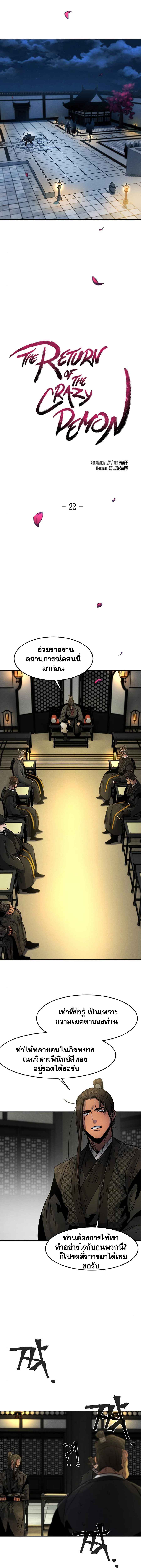 Return of the Mad Demon ตอนที่ 22 8