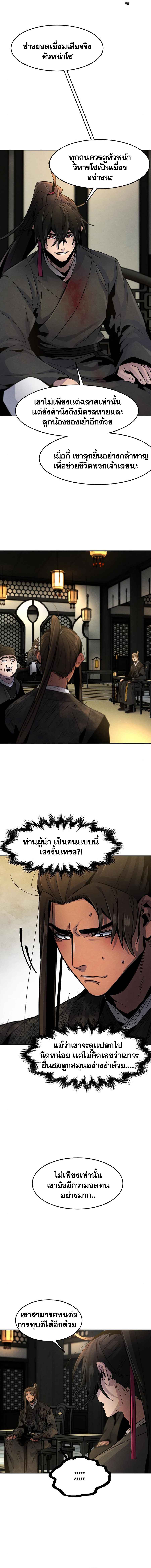 Return of the Mad Demon ตอนที่ 22 9