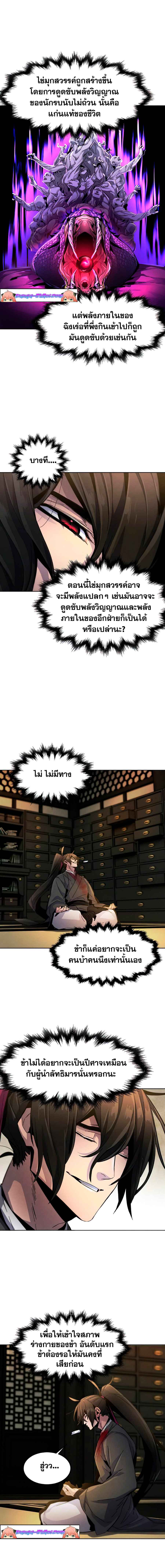 Return of the Mad Demon ตอนที่ 23 7