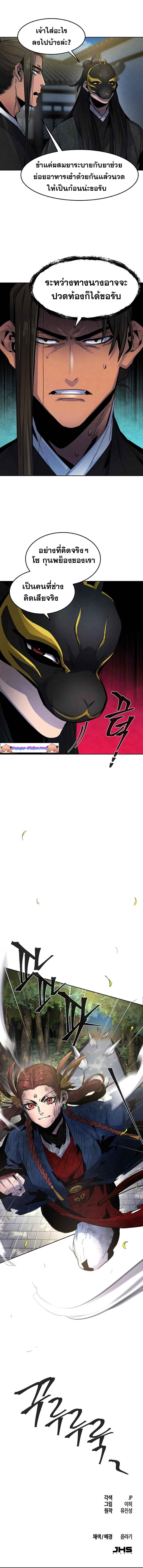 Return of the Mad Demon ตอนที่ 27 7