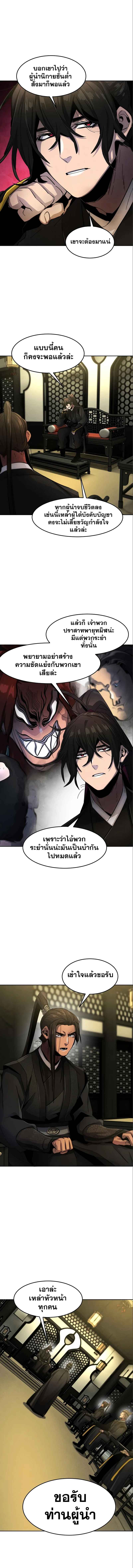 Return of the Mad Demon ตอนที่ 45 11