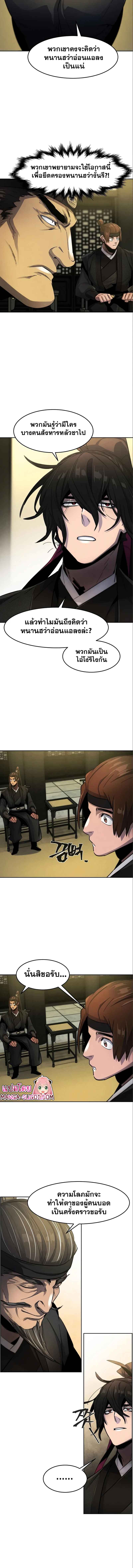 Return of the Mad Demon ตอนที่ 45 9