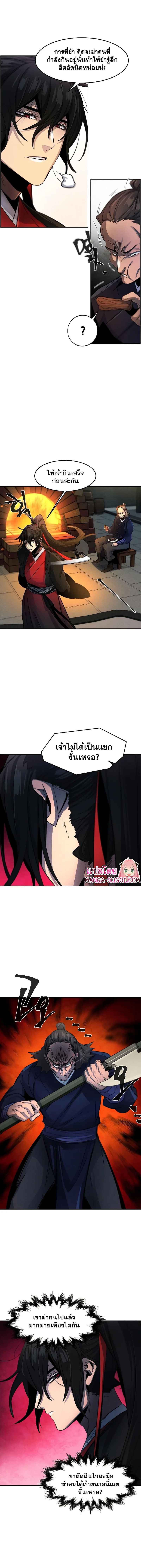 Return of the Mad Demon ตอนที่ 46 11