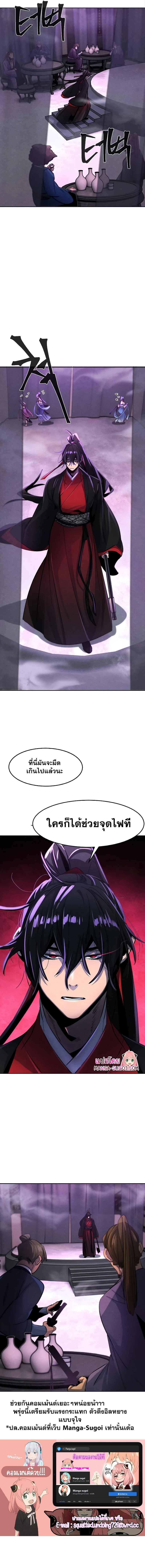 Return of the Mad Demon ตอนที่ 46 14