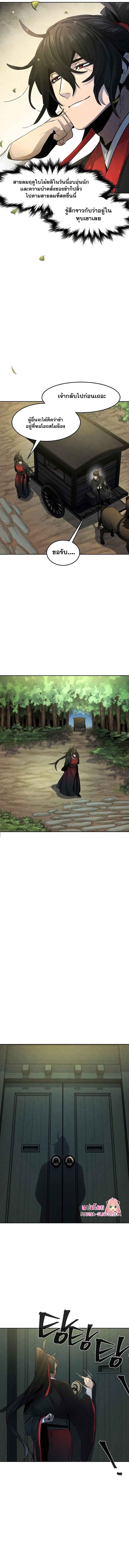 Return of the Mad Demon ตอนที่ 46 4