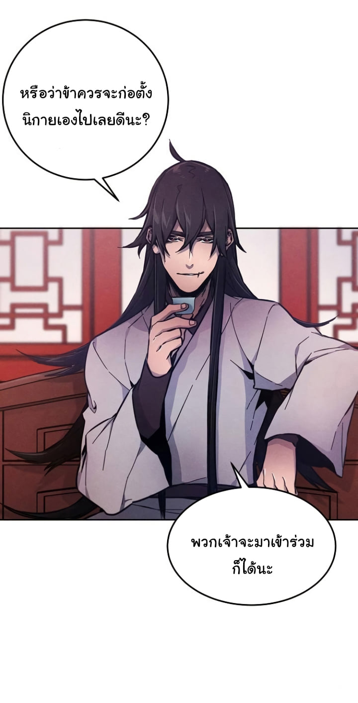Return of the Mad Demon ตอนที่ 5 10