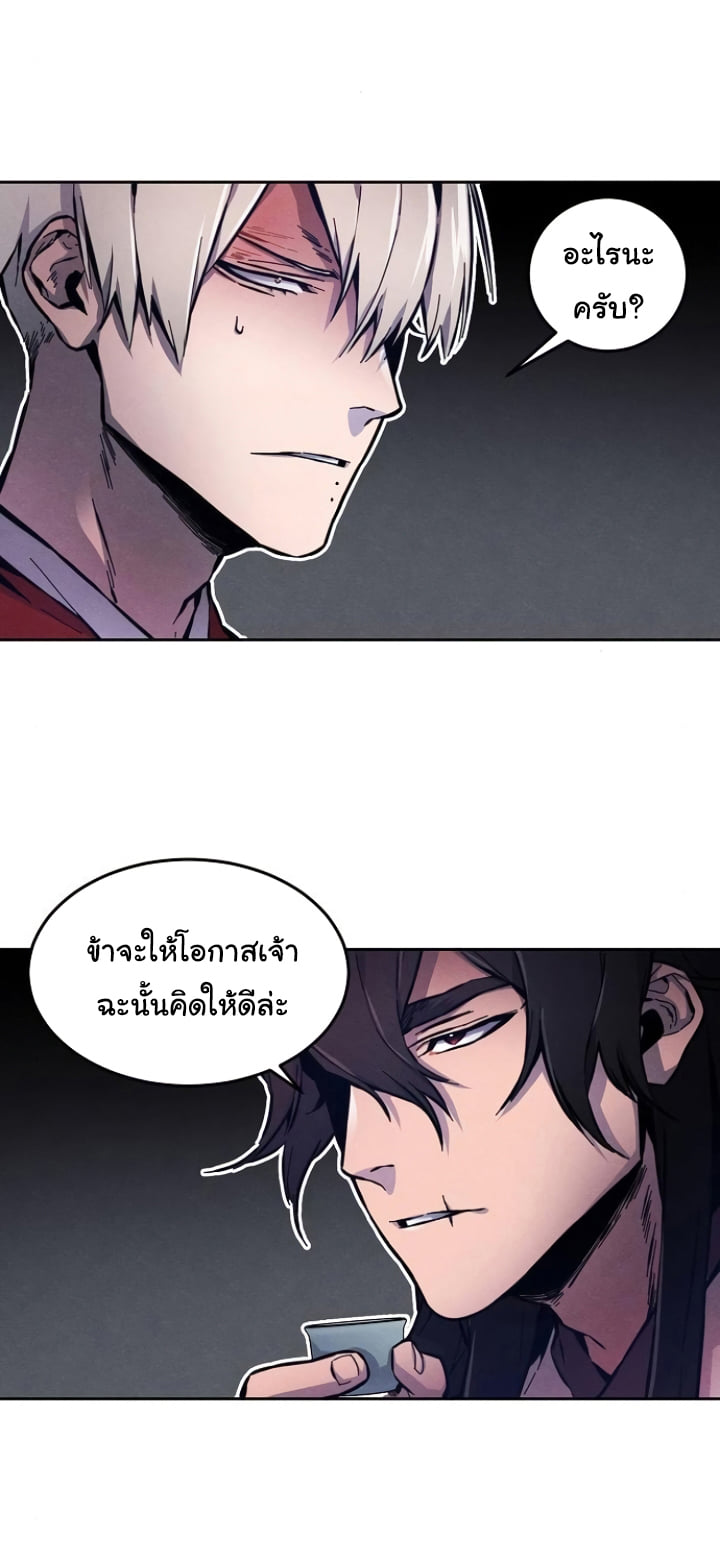Return of the Mad Demon ตอนที่ 5 11
