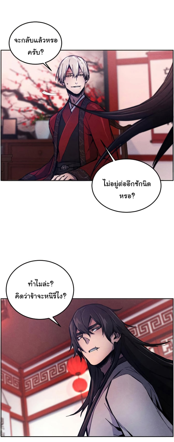 Return of the Mad Demon ตอนที่ 5 14