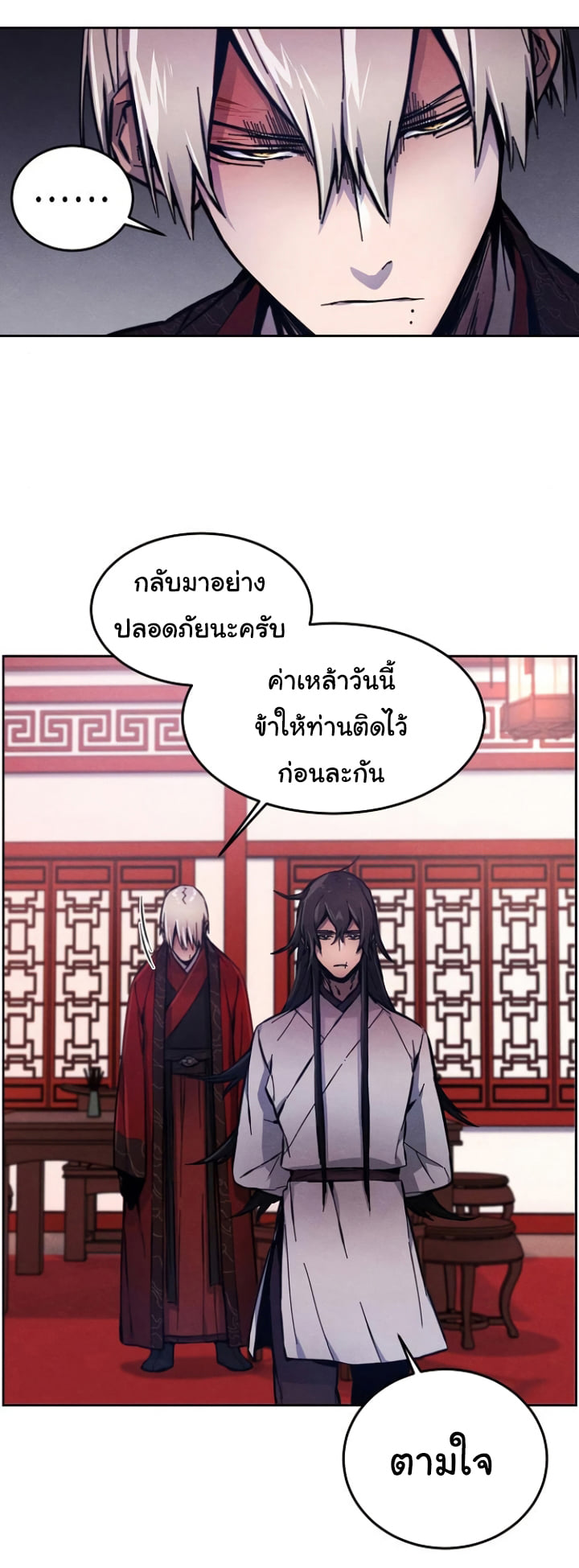 Return of the Mad Demon ตอนที่ 5 16