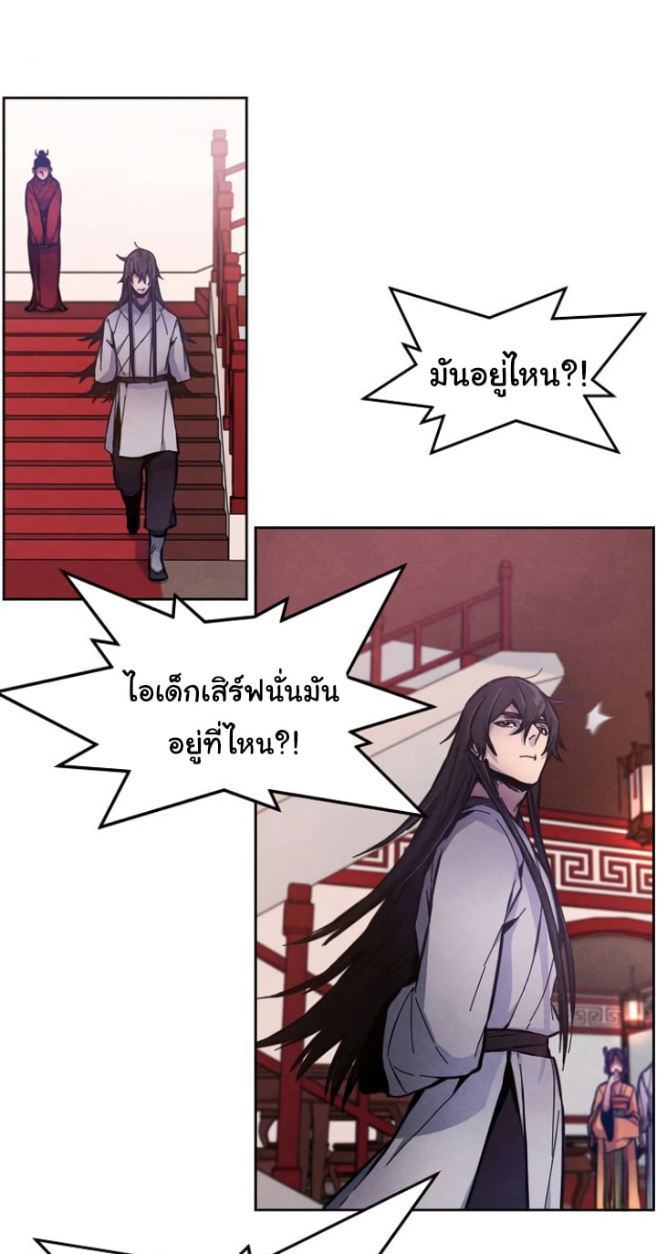 Return of the Mad Demon ตอนที่ 5 20