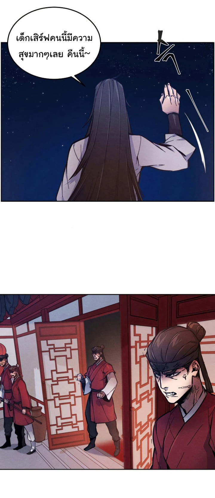Return of the Mad Demon ตอนที่ 5 26
