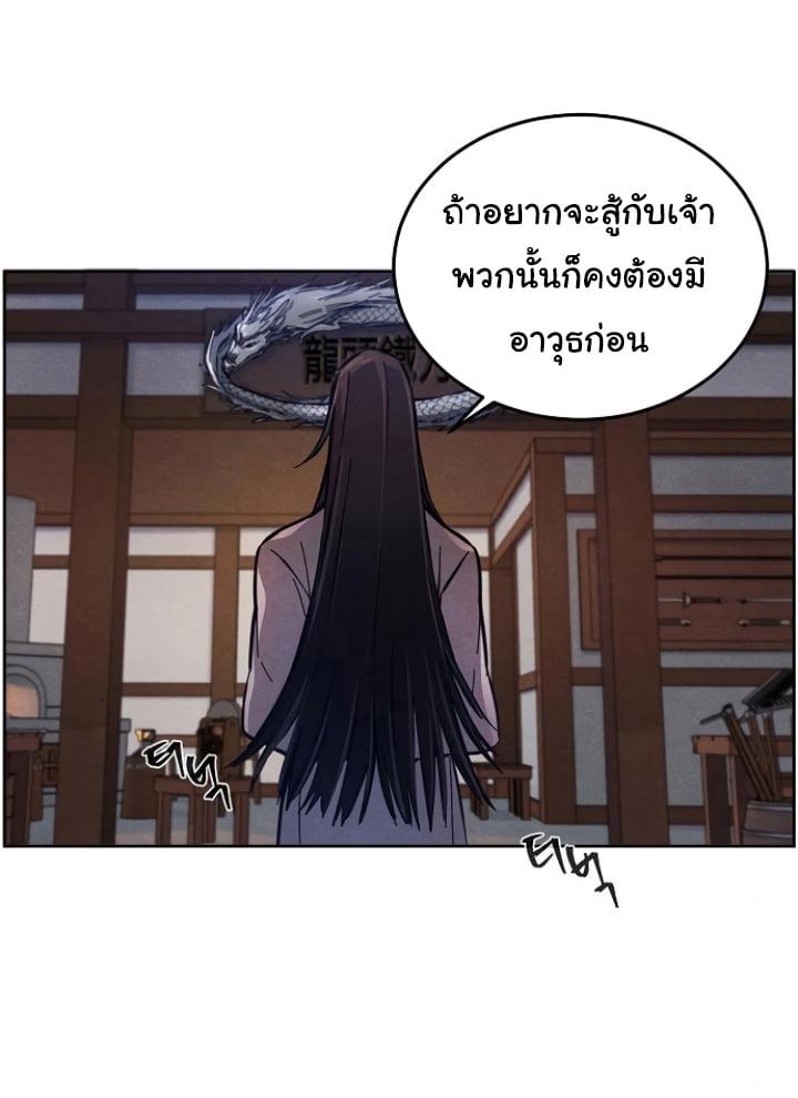 Return of the Mad Demon ตอนที่ 5 30